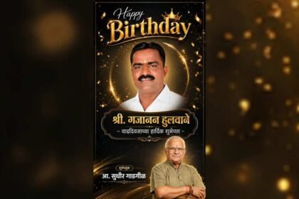 Happy Birthday Gajanan Hulawane